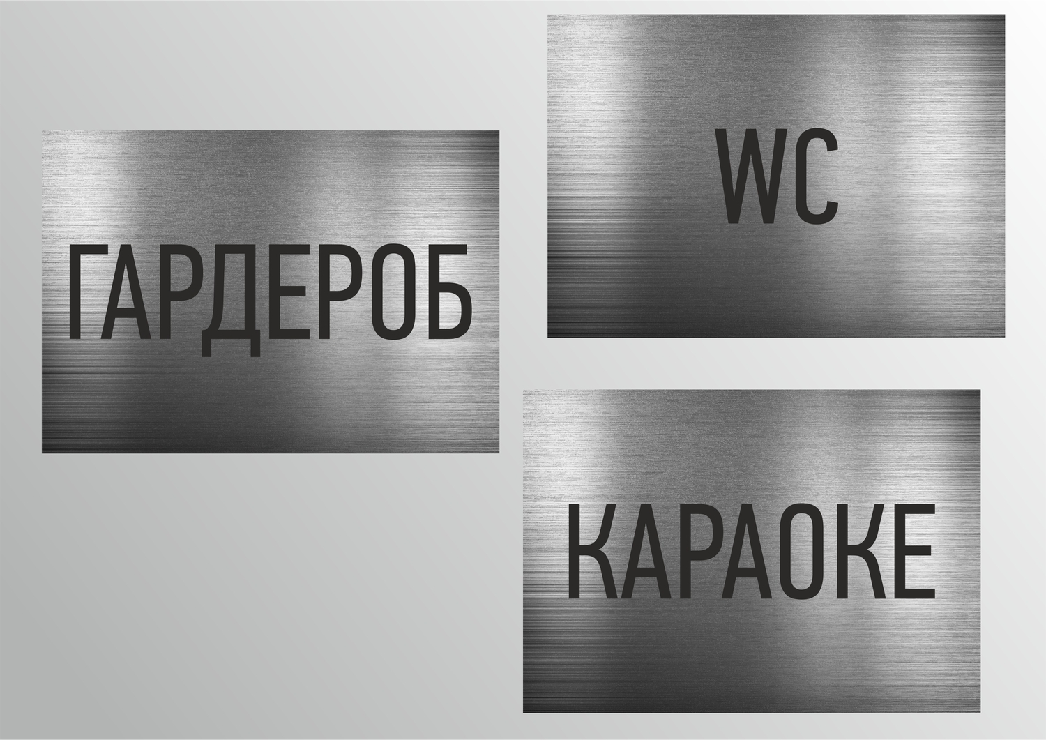 указатели и навигация Дизайн табличек всех видов, табличка гардероб, табличка туалет,