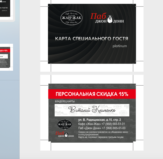 персональные дисконтные карты дизайн печать заказать в Москве 