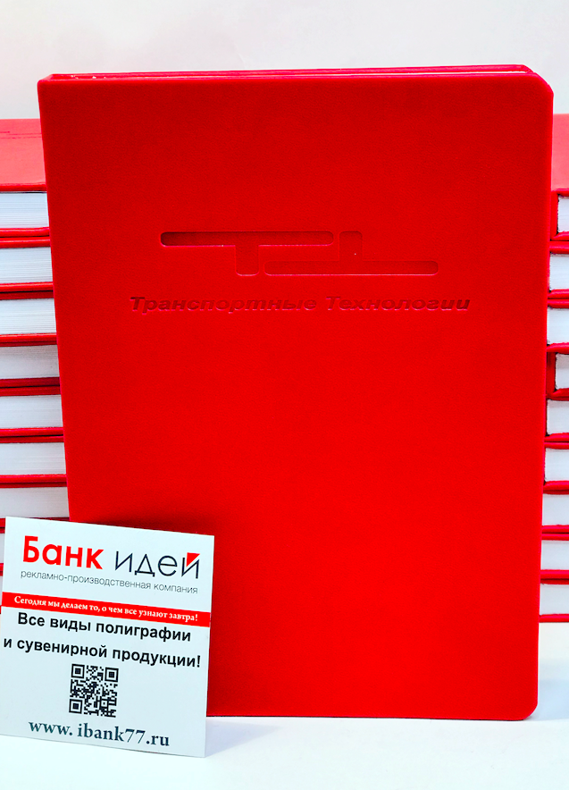 Ежедневники брендированные