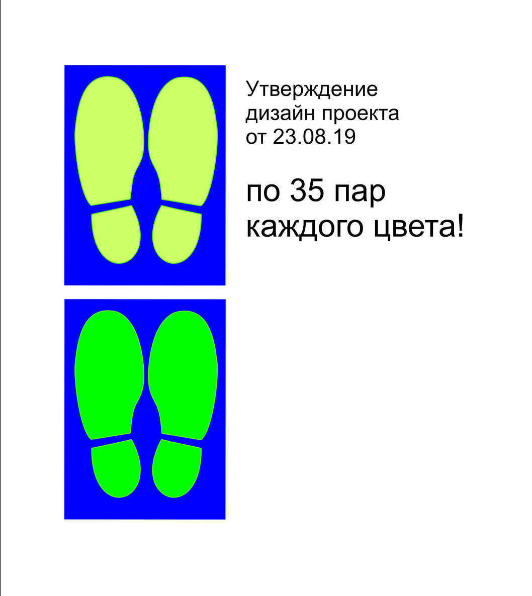 интерьерная и напольная реклама для Вашего успешного бизнеса следы для школ, желтые зеленые, могут быть разных расцветок