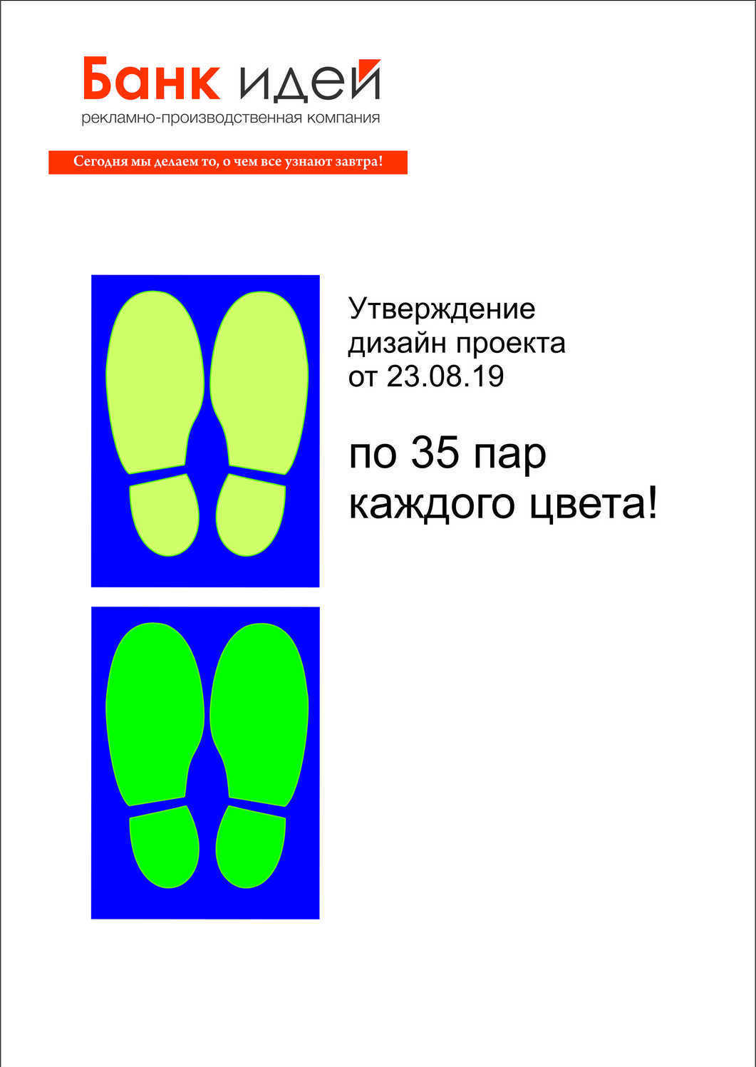 интерьерная и напольная реклама для Вашего успешного бизнеса следы для школ, желтые зеленые, могут быть разных расцветок