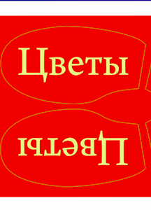 Напольная реклама для цветочного магазина Следы напольные для цветочного магазина