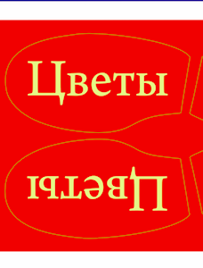 Напольная реклама для цветочного магазина Следы напольные для цветочного магазина