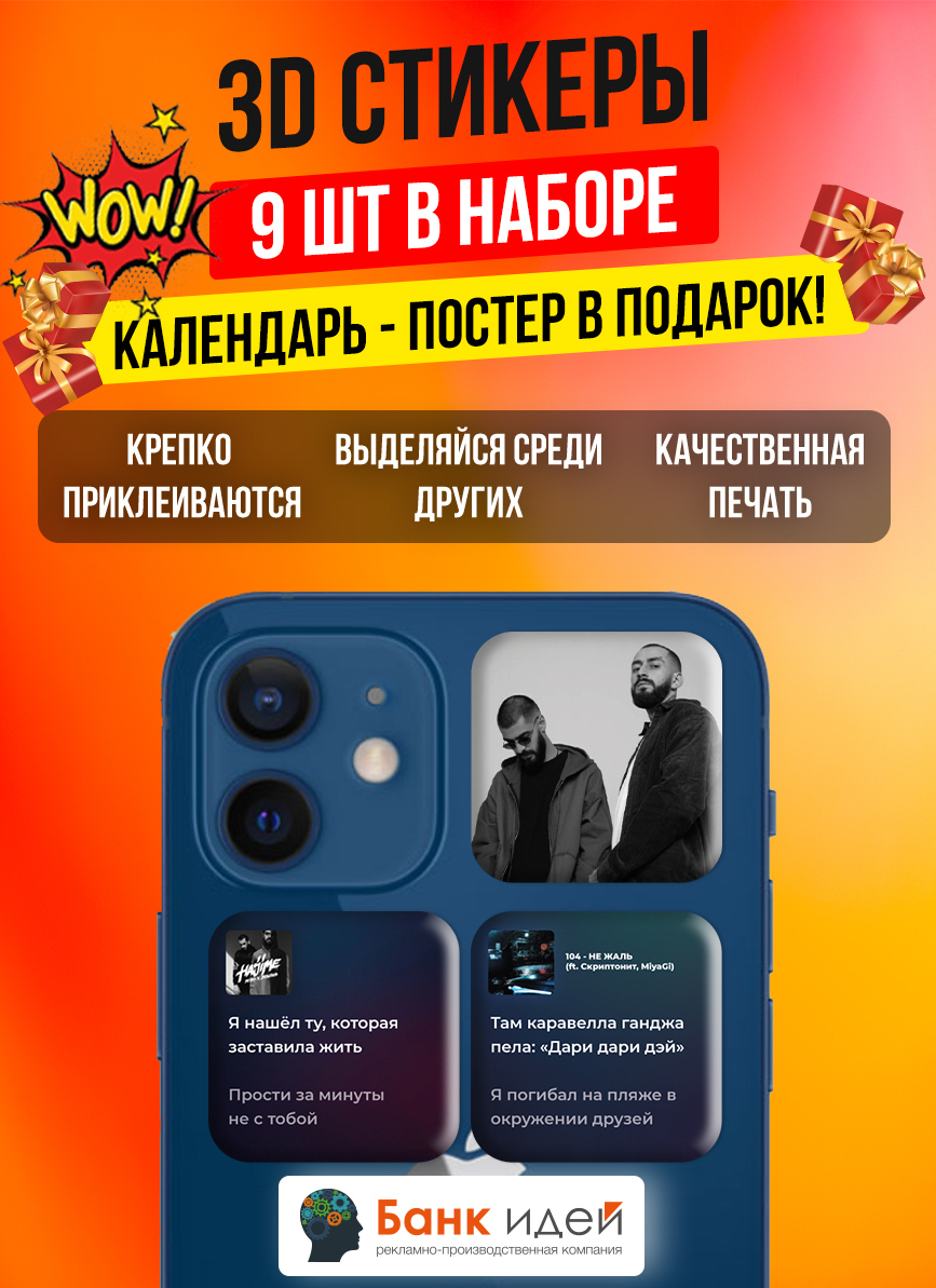 комплект стикеров для мобильных телефонов