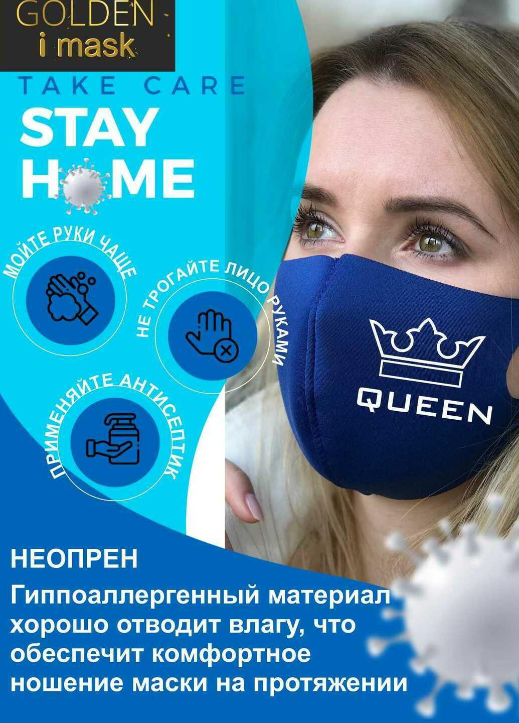 маска с короной бесконтактная Доставка масок Маска неоновая 2мм