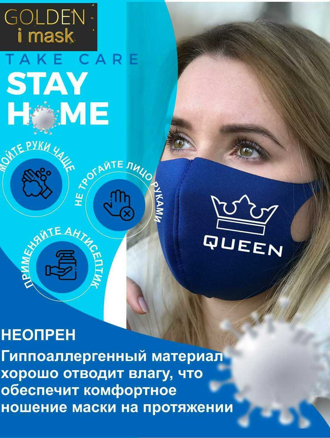 маска с короной бесконтактная Доставка масок Маска неоновая 2мм