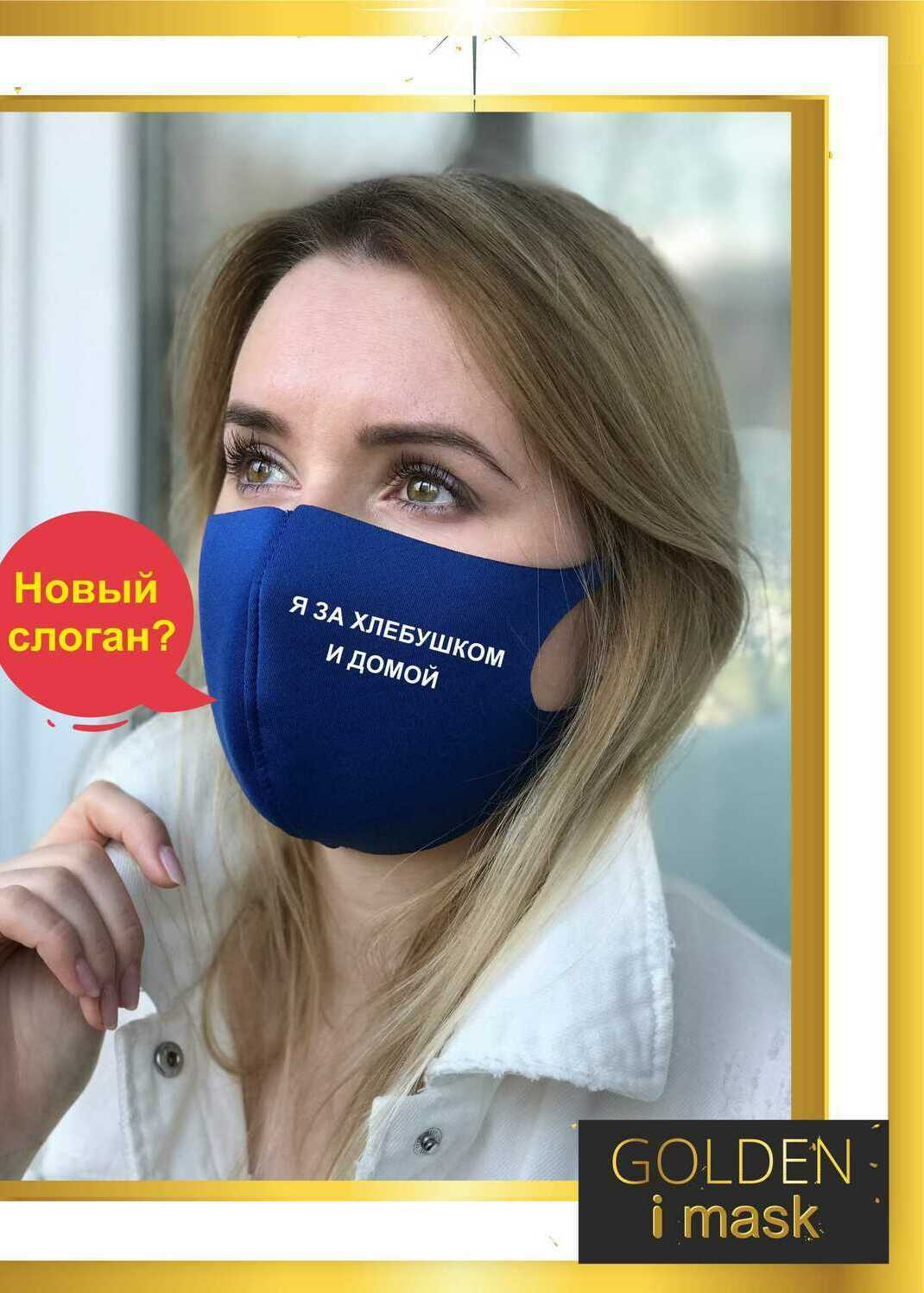 многоразовая синяя маска маска неопреновая синяя