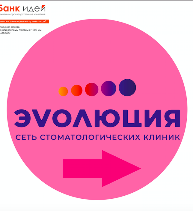 печать не стирающихся напольных наклеек наклейка напольная круглая для стоматологии