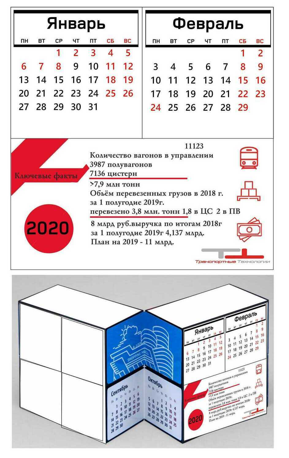 кубик трансформер календарь на 2020 год 