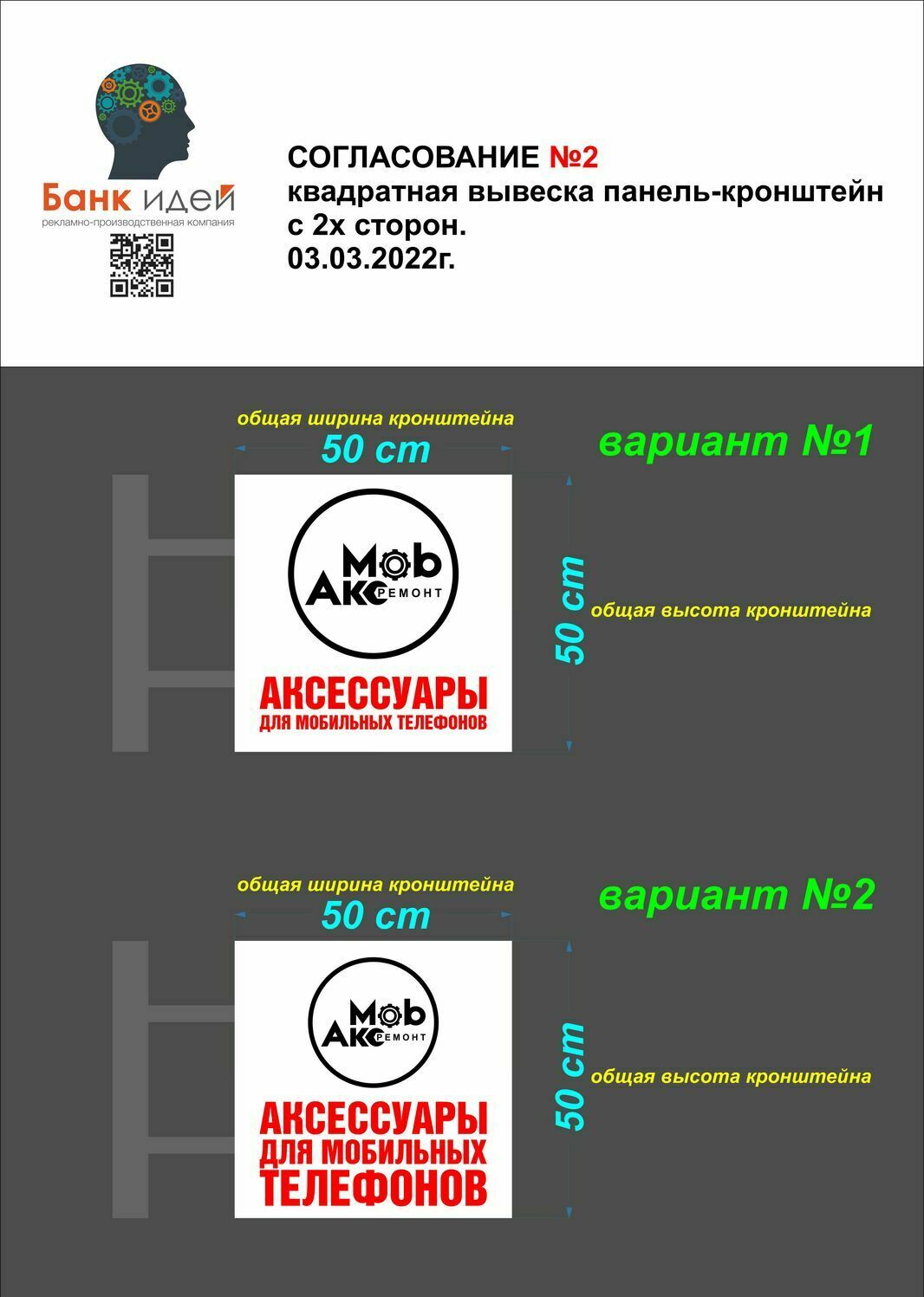 Разработка дизайн макетов для световых коробов - панель кронштейнов 