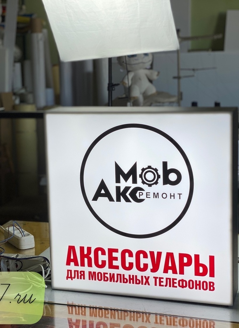 световой двухсторонний короб для ремонта телефонов 