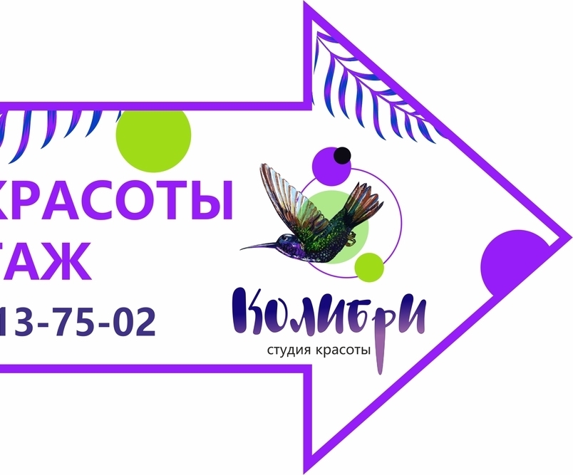 Навигация в виде стрелок стрелки напольные для салона красоты, стрелка указатель