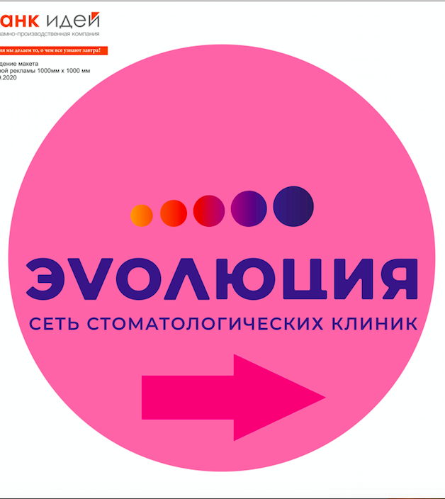 печать не стирающихся напольных наклеек наклейка напольная круглая для стоматологии