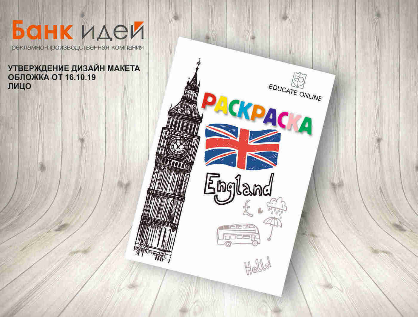 раскраска лондон Печать раскраски для школы иностранных языков
