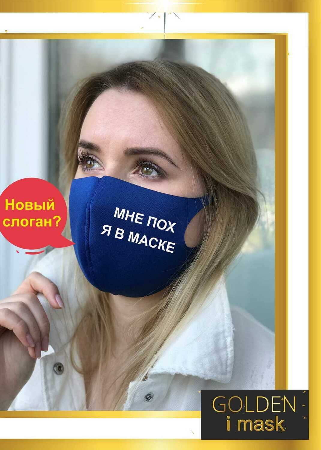 мне под я в маске нанесение принтов на маски