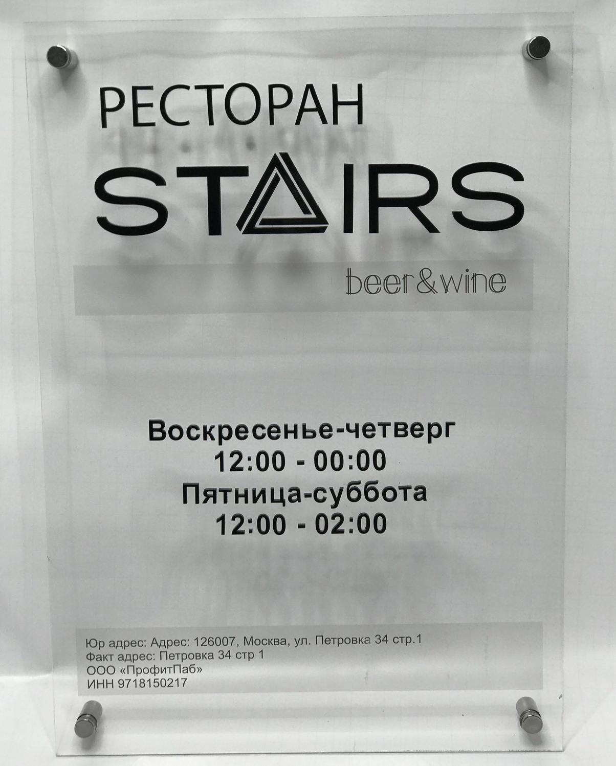 информационная табличка Табличка на прозрачом орг стекле с инкрустацией объемными буквами