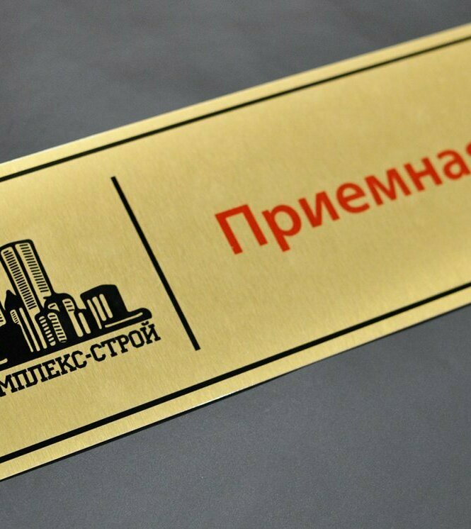 Заказать табличку на кабинет Табличка для кабинетов