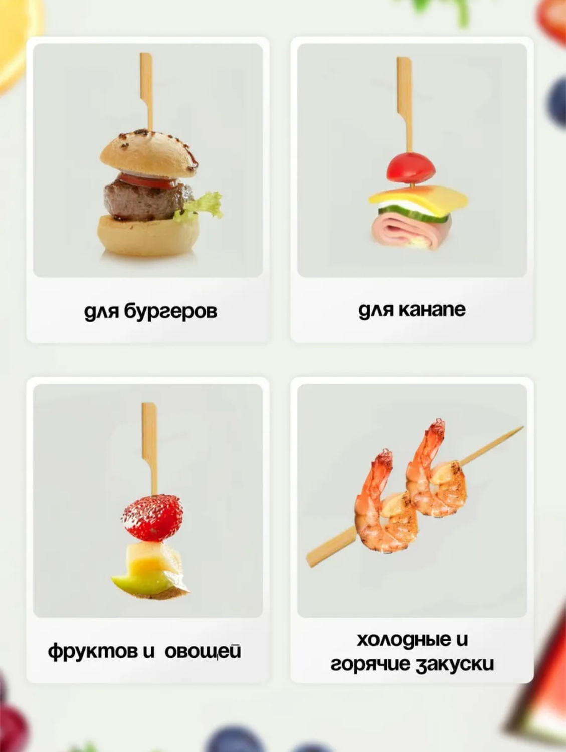 напечатать лого на бургере флажки для канапе холодных и горячих закусок купить