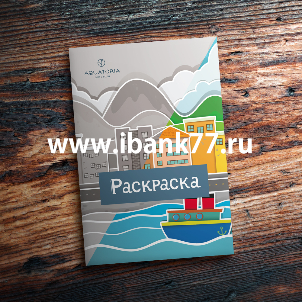 Печать раскрасок для детей и взрослых, выгодно, раскраска в подарок ...