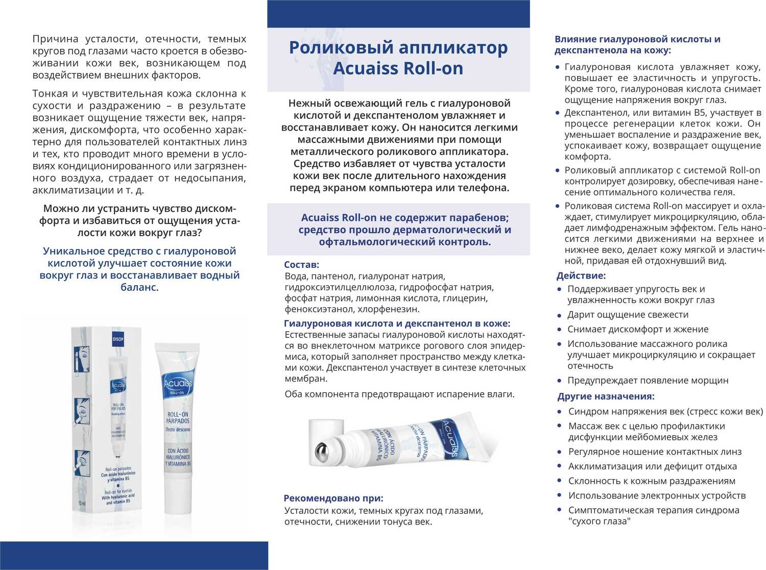 ЕВРО БУКЛЕТЫ для косметических и фармацевтических компаний 